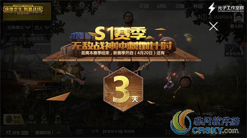 绝地求生刺激战场新赛季即将开启 s1赛季将结算奖励