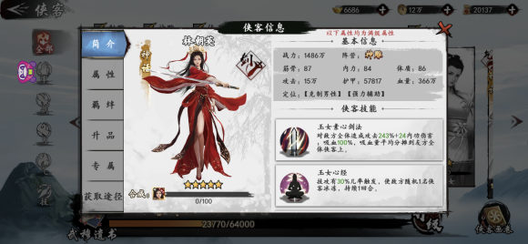 新射雕群侠传之铁血丹心林朝英厉害吗