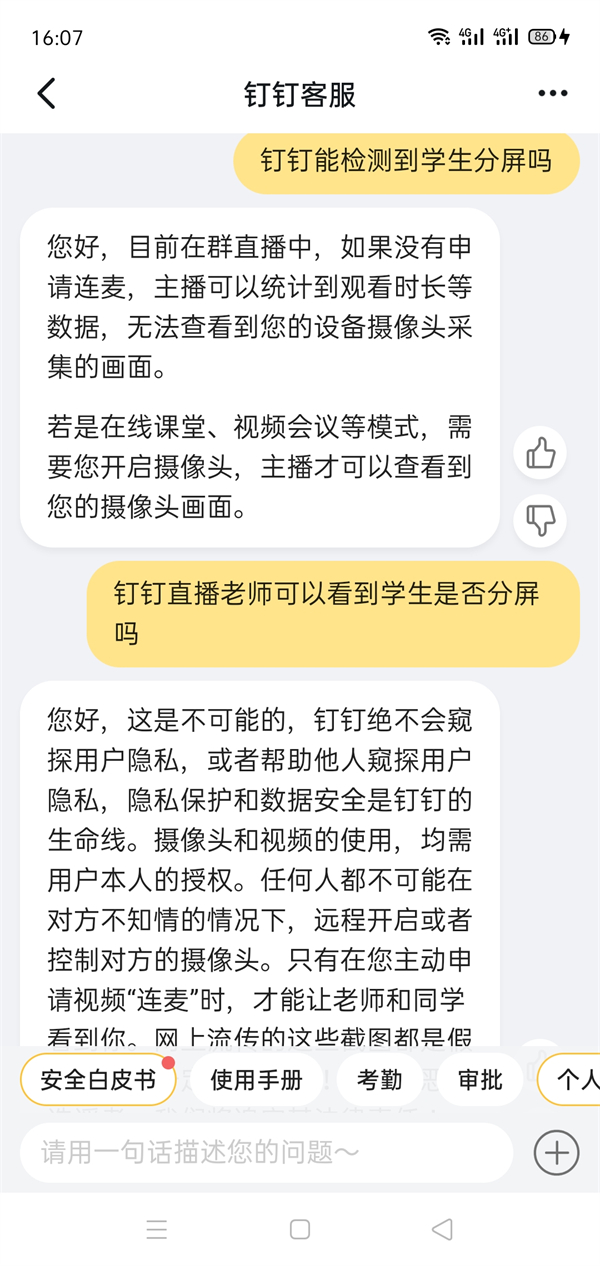 钉钉老师可以看到学生分屏吗