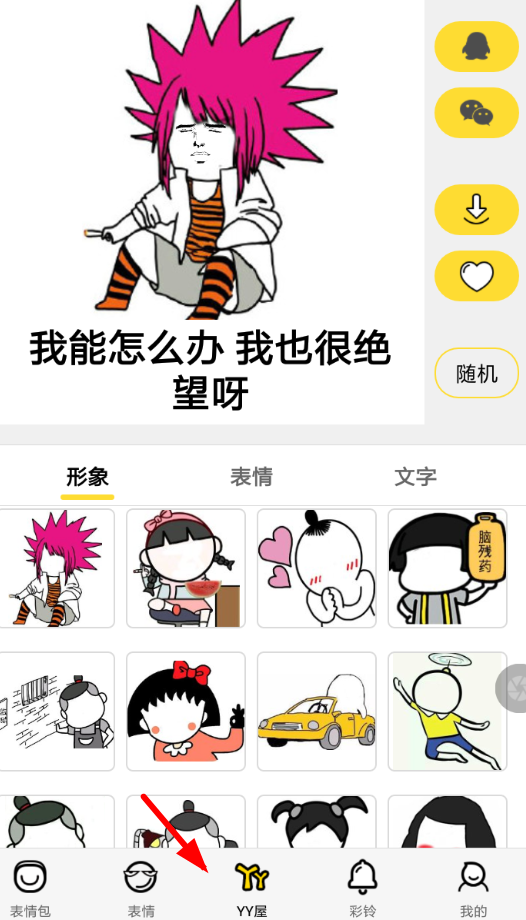 怎么使用斗图表情app制作表情