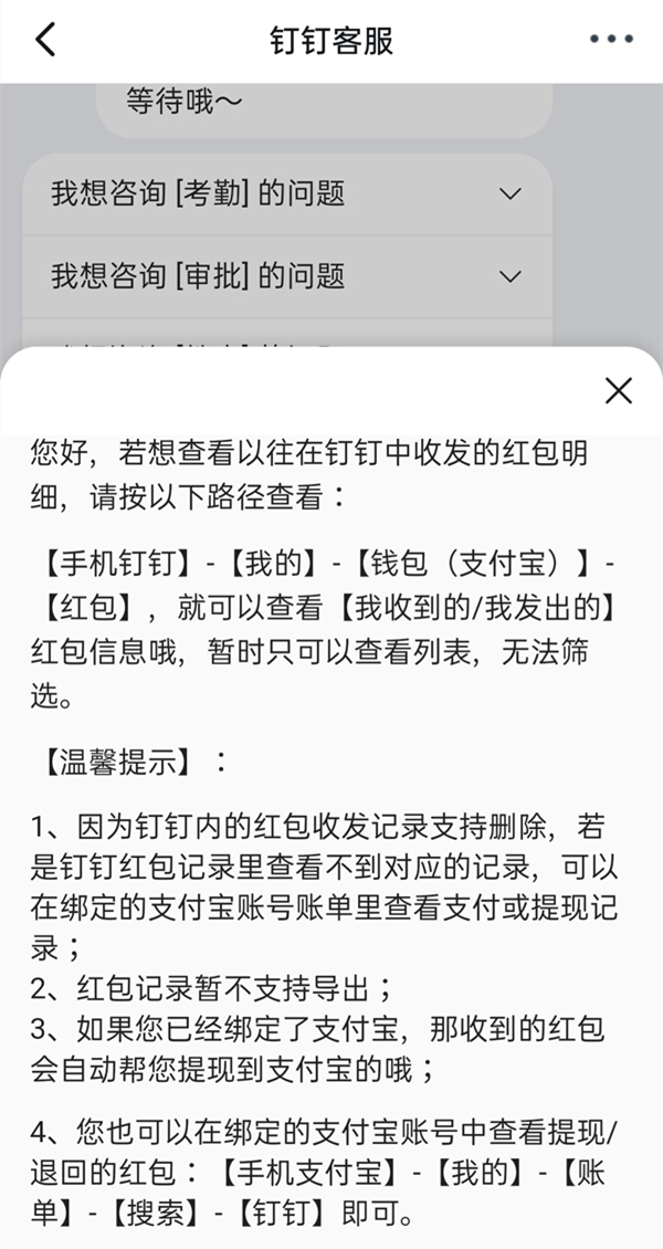 钉钉收的红包在哪里能查到