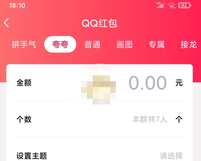 QQ夸夸红包帅气怎么发