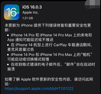 ios16.0.3更新了什么