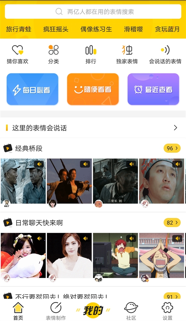 搜狗云表情APP上线 聊天斗图任你玩