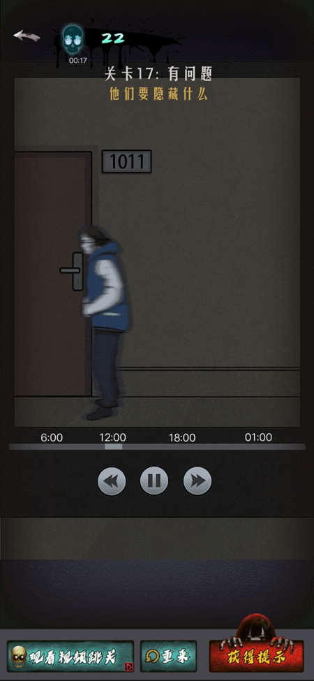 恐怖公寓手游第二章第17关如何过关