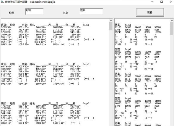 乘除法练习题出题器