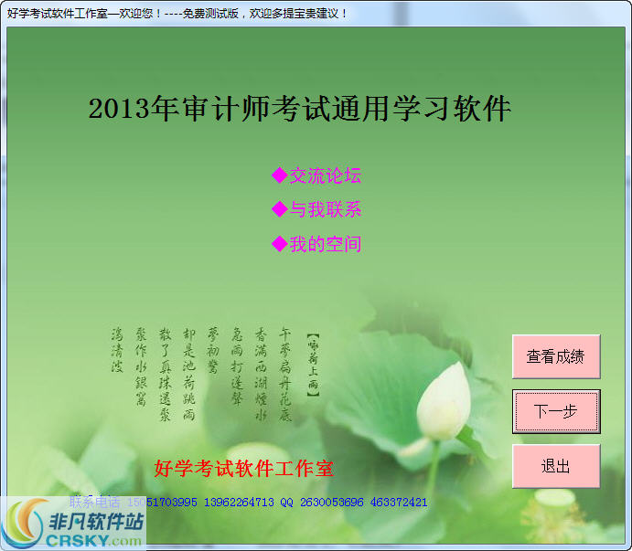 审计师模拟练习考试题库软件