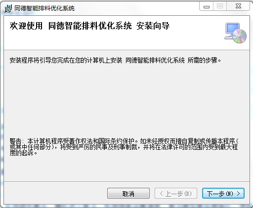 同德玻璃优化软件