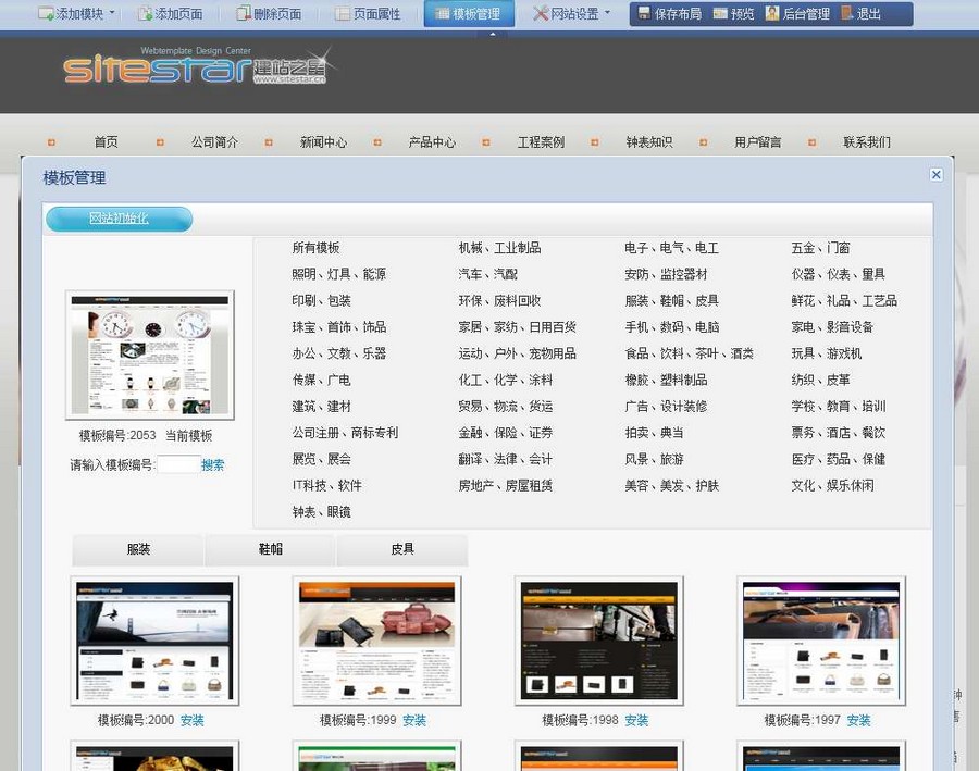 建站之星网站建设系统(SiteStar)