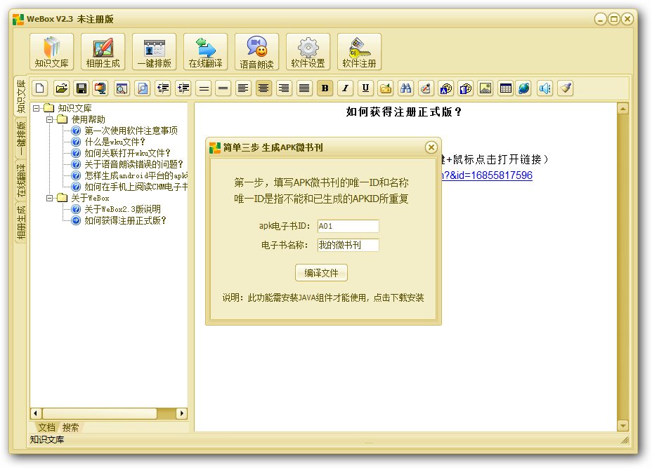 webox盒子