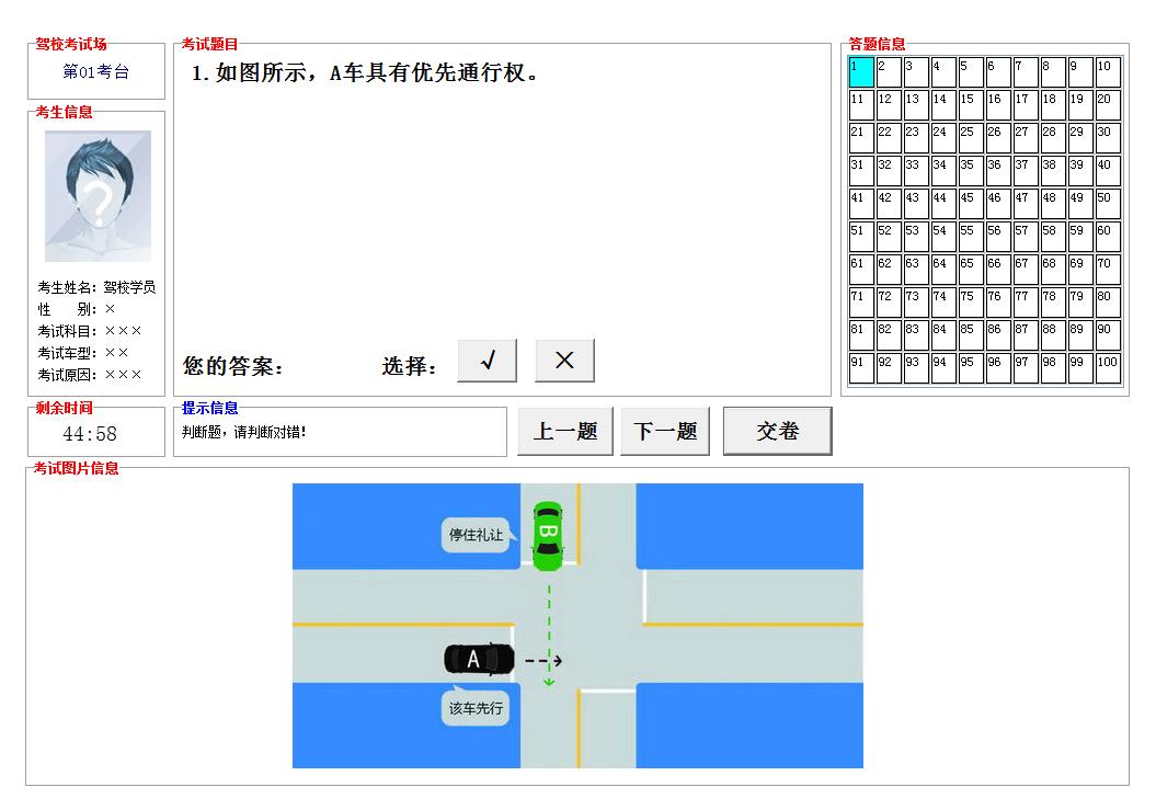 驾考点点通技巧版