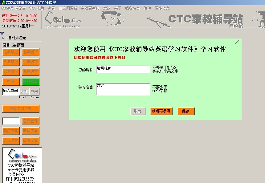 CTC家教辅导站英语学习软件