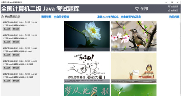 计算机二级Java语言程序设计