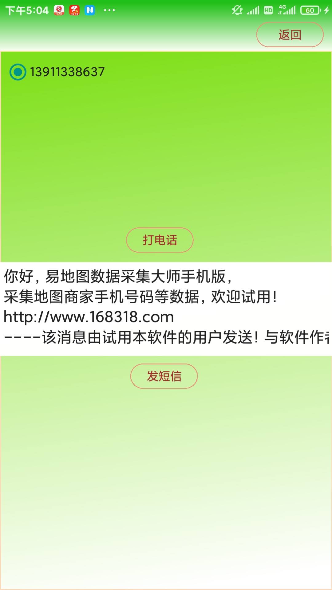 易地图数据采集大师手机App版