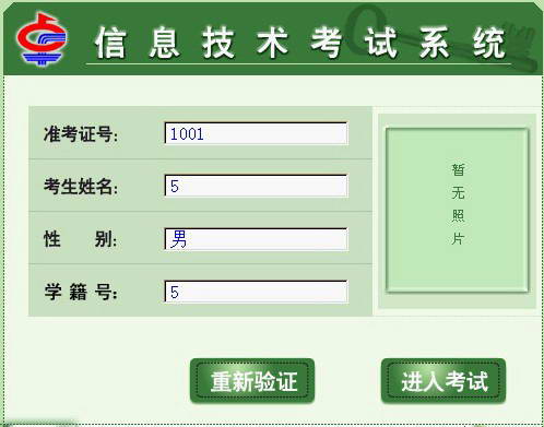 信息技术在线考试系统