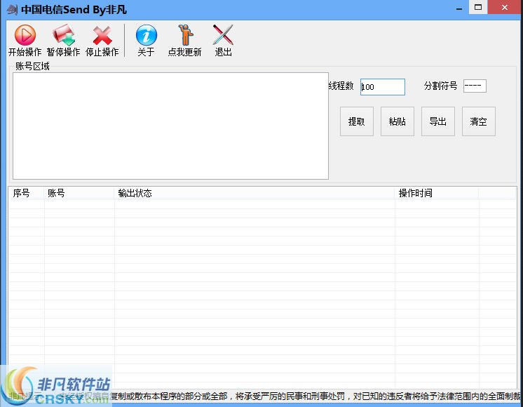 电信号码批量短信发送器