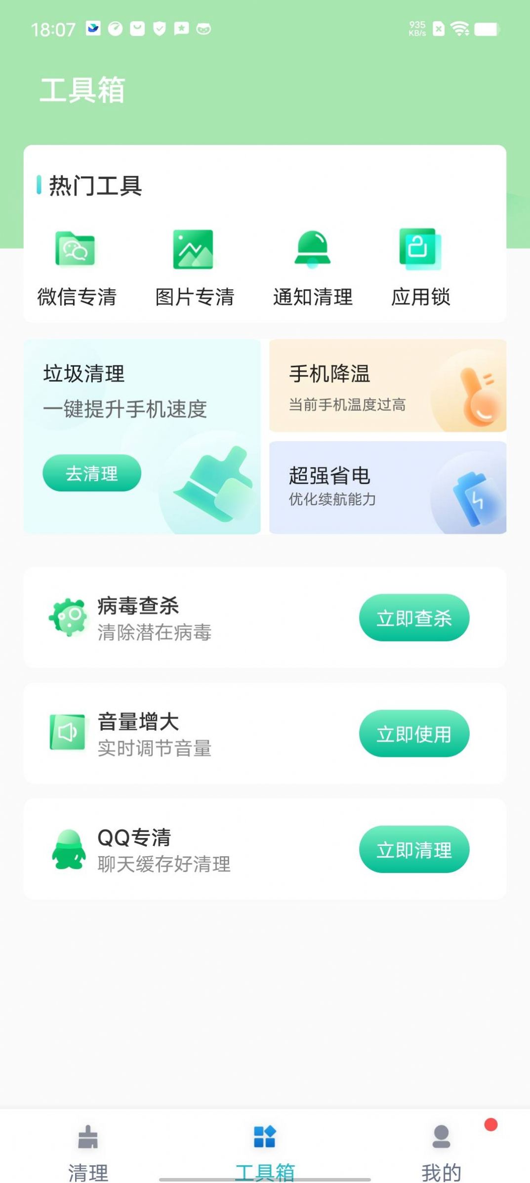 守护清理