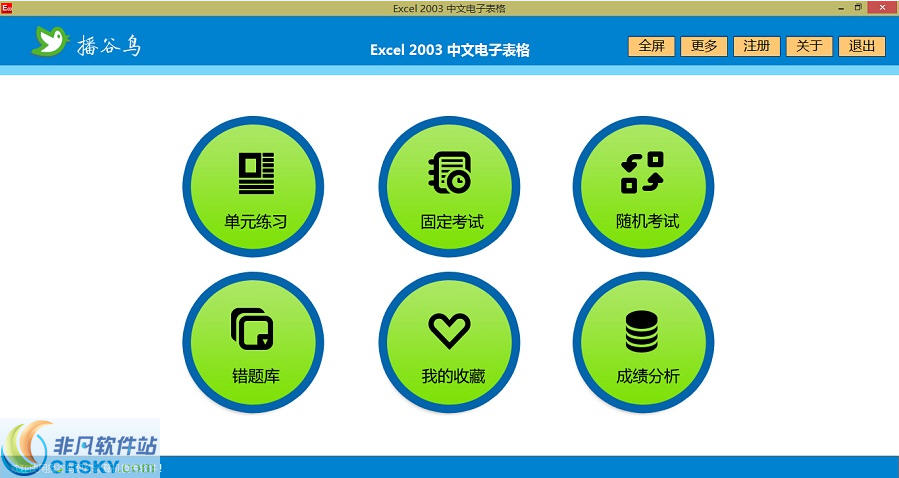 播谷鸟计算机职称考试软件Excel2003