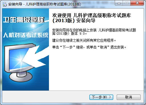 2013年妇产科护理高级职称考试软件