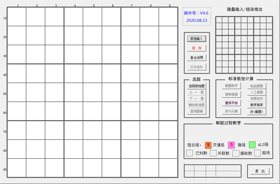 数独教学