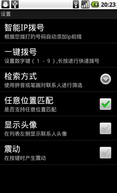 N多拨号 for Android