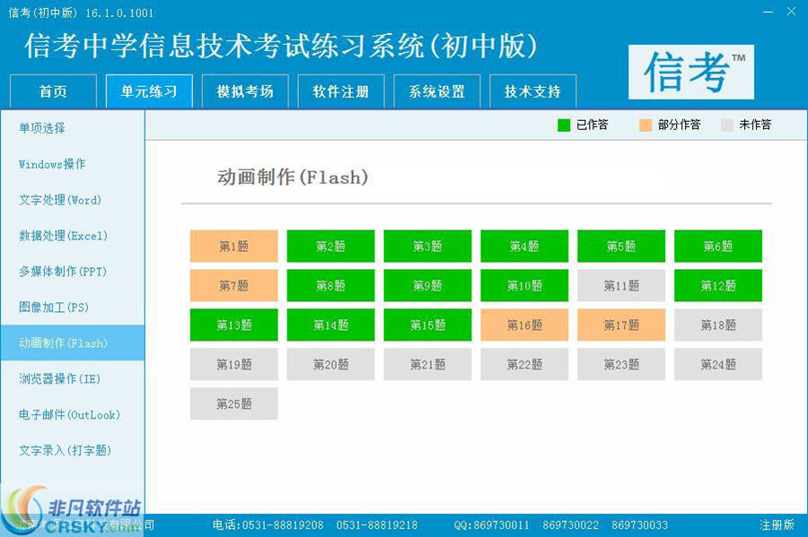 信考中学信息技术考试练习系统