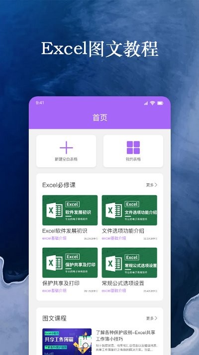 手机表格excel