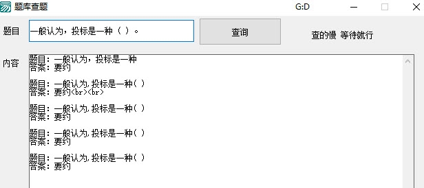 题库查题软件