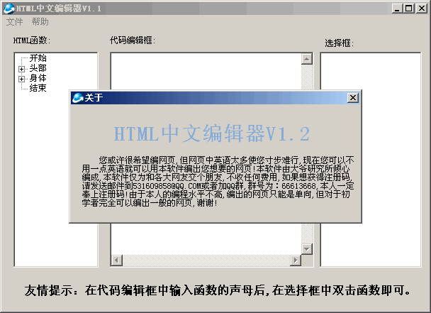 HTML中文编辑器