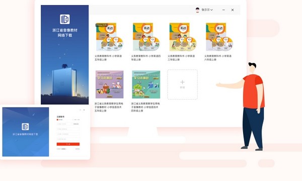 浙江省音像教材网络下载客户端