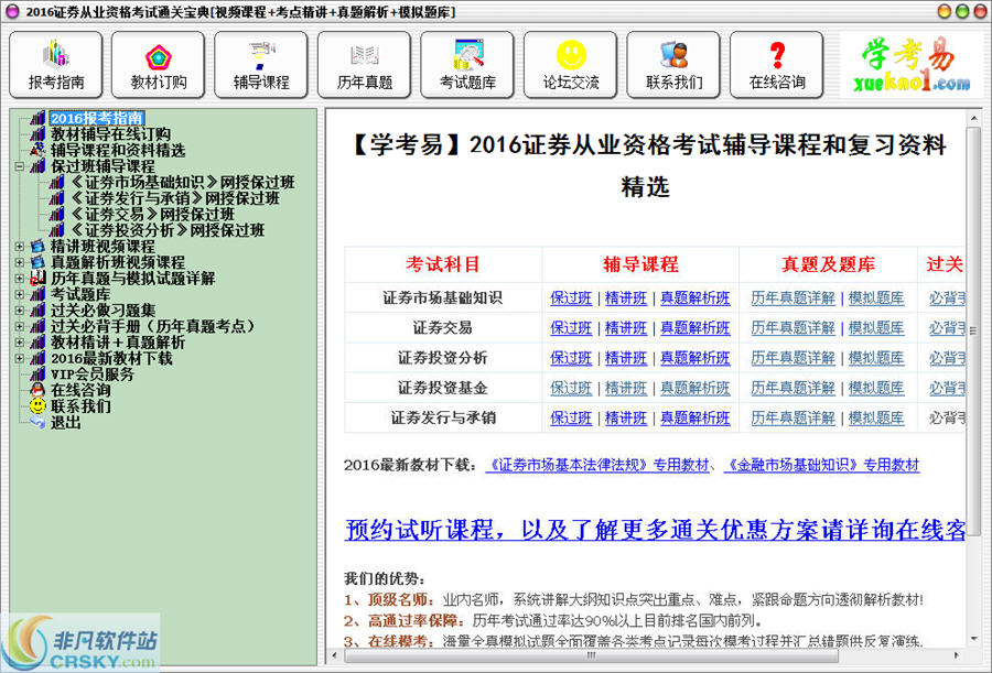 2016证券从业资格考试通关宝典