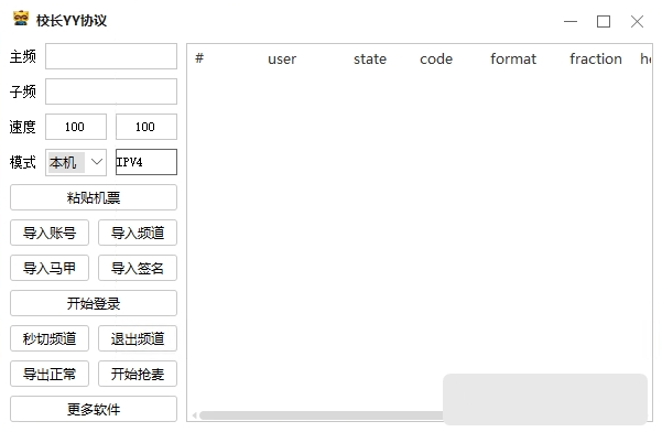 校长YY协议(批量修改马甲、签名)