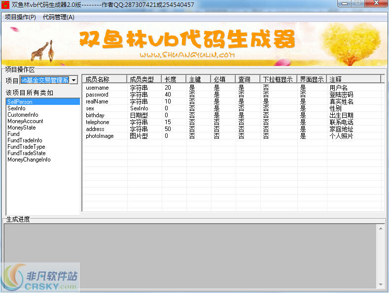 双鱼林vb代码生成器