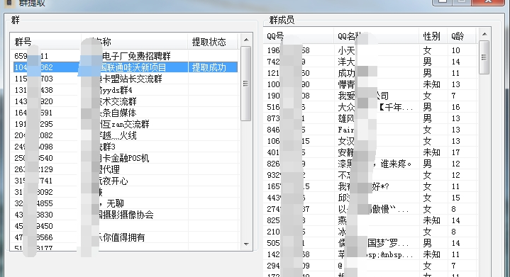 群提取(群成员提取器)