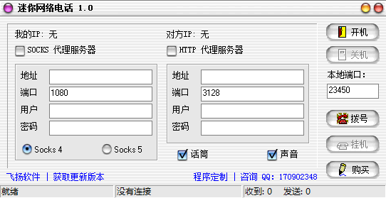 飞扬迷你网络电话