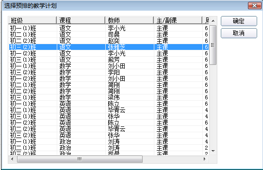 51智能排课系统