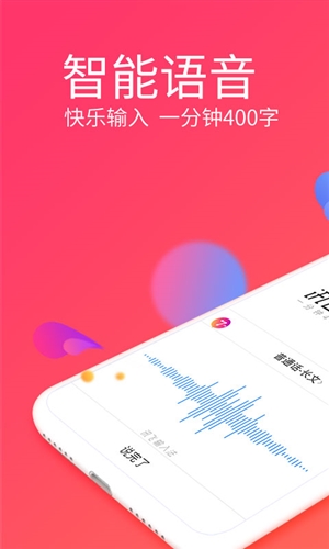 讯飞输入法移动定制版
