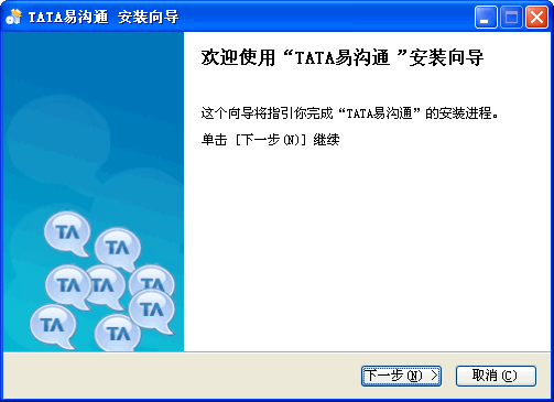 TATA易沟通