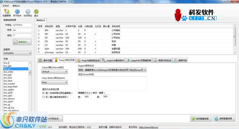 科发EasyUi代码生成器