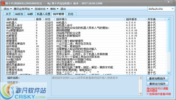 第十代QQ机器人