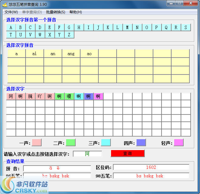 悠悠五笔拼音查询