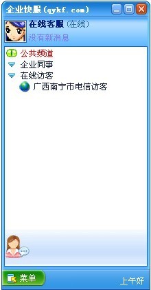 企业快服在线客服系统