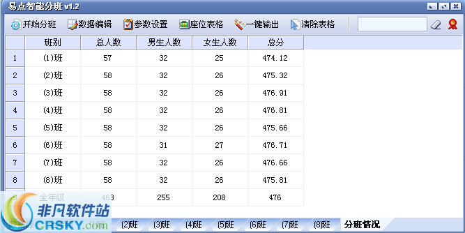 易点智能分班