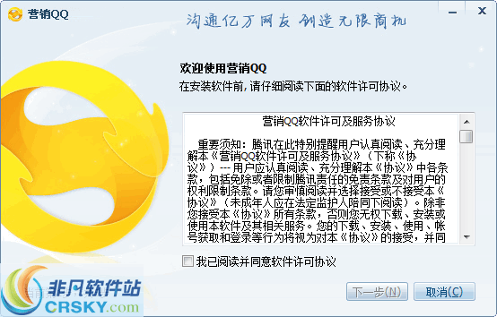 腾讯营销QQ