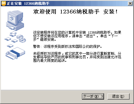 12366企业纳税助手