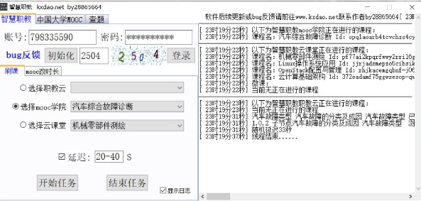 智慧职教查题工具