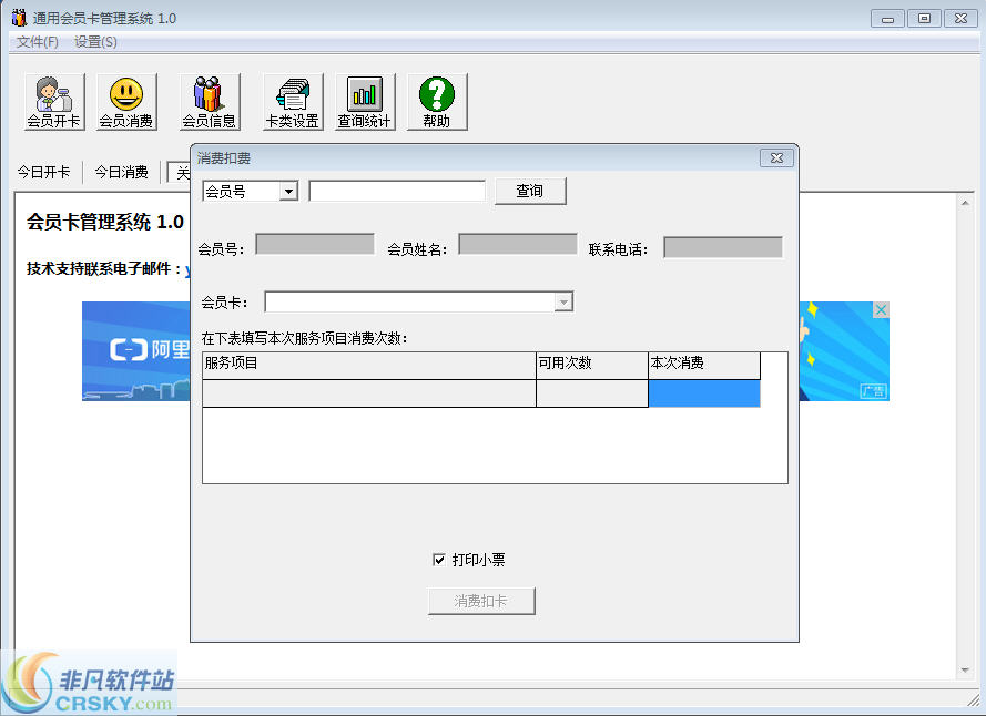 通用会员卡管理系统