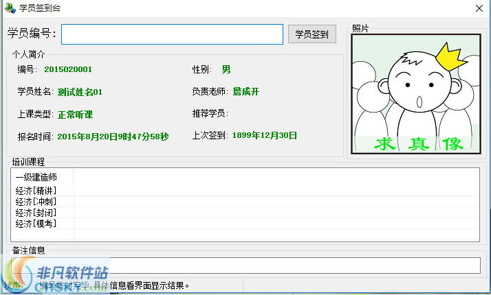 彩虹教育培训学员时时签到系统