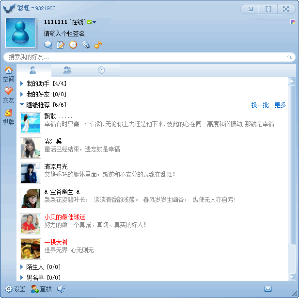 彩虹交友