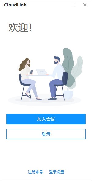 CloudLink(华为会议客户端)